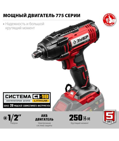 Гайковерты, отвертки: Гайковерт ударный Зубр ГУЛ-255 18В, без АКБ, в коробке фотографии