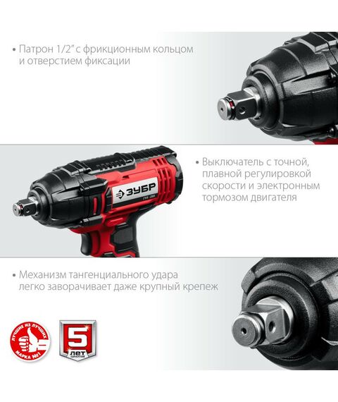 Гайковерты, отвертки: Гайковерт ударный Зубр ГУЛ-255 18В, без АКБ, в коробке фотографии