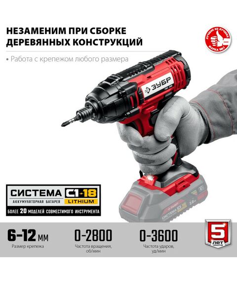 Винтоверты: Винтоверт ударный Зубр ГВЛ-255 18В, без АКБ, в коробке фотографии