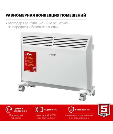 Конвекторы: Электрический конвектор Зубр КЭМ-1500 1.5 кВт фотографии