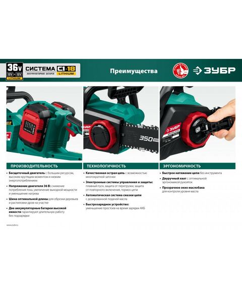 Цепные пилы: Бесщеточная пила цепная Зубр ПЦЛ-3635 36В, без АКБ фотографии