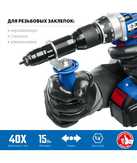 Патроны и оснастка для электроинструмента: Насадка-заклепочник на шуруповерт Зубр Профессионал НР-М8 [31221] фотографии