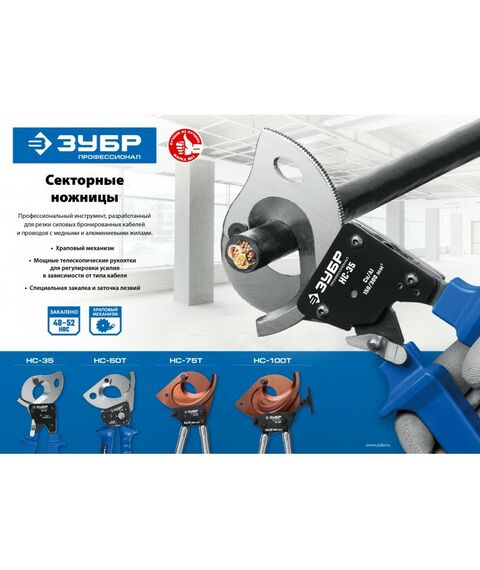 Электромонтажный инструмент: Секторные ножницы Зубр Профессионал НС-35 [23350-32] фотографии