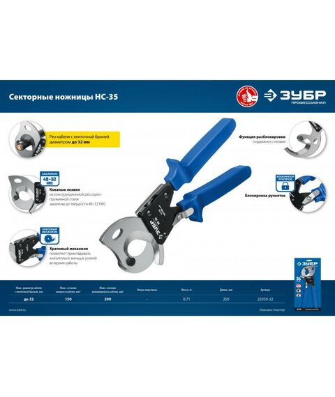 Электромонтажный инструмент: Секторные ножницы Зубр Профессионал НС-35 [23350-32] фотографии