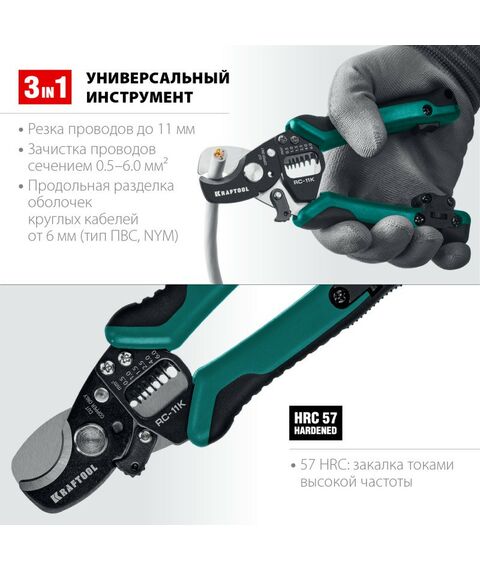 Кабелерезы: Кабелерез KRAFTOOL RC-11K [22696-3] фотографии