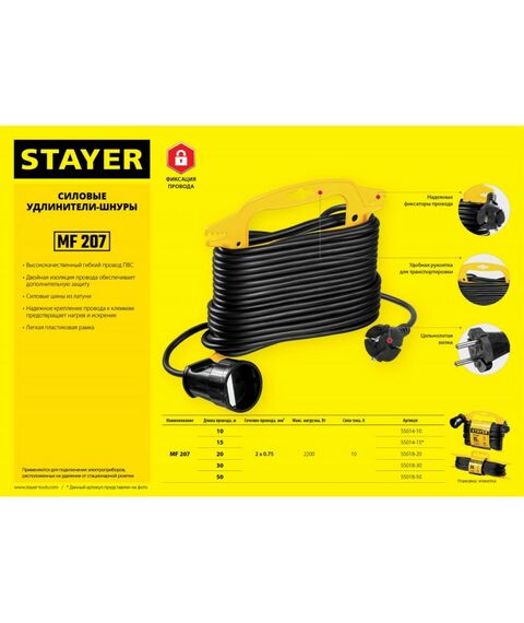 Удлинители электрические: Силовой удлинитель-шнур STAYER MF 207 ПВС 2x0.75 50м, 2200Вт на рамке [55018-50_z01] фотографии