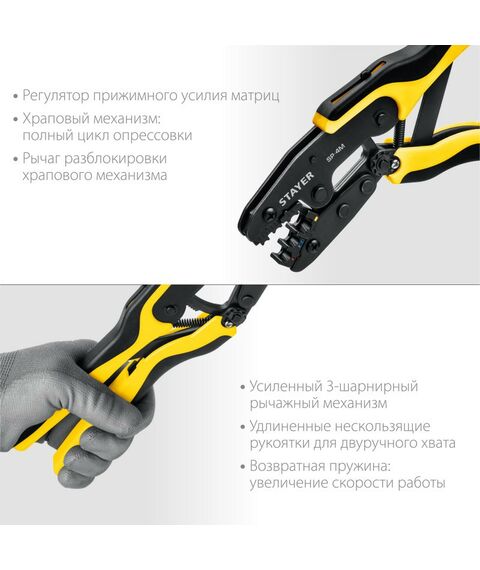 Электромонтажный инструмент: Набор пресс-клещи STAYER Professional SP-4M 4 матрицы, в сумке чехле [45445] фотографии