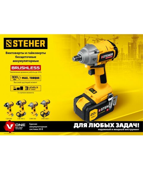 Винтоверты: Бесщёточный винтоверт STEHER CSB-300-2 20В, 2 АКБ (2Ач), в кейсе фотографии