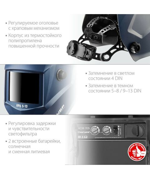 Сварочные маски: Маска сварщика Зубр АРД 5-13 Хамелеон затемнение 4/5-8/9-13 [11070] фотографии