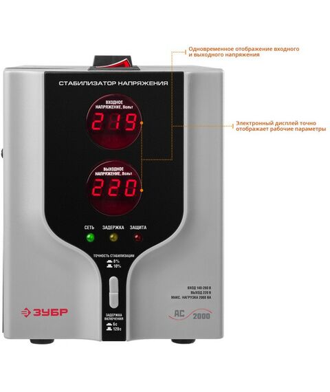 Стабилизаторы напряжения: профессиональный стабилизатор напряжения Зубр АС 2000 2000 ВА, 140-260 В, 8% [59375-2] фотографии