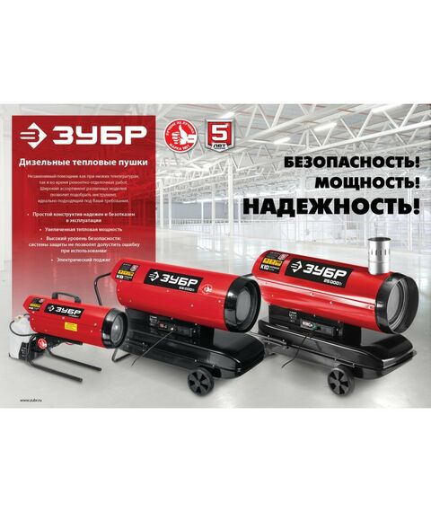 Тепловые пушки: Дизельная тепловая пушка Зубр ДП-К8-25 25 кВт фотографии