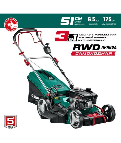 Газонокосилки: Самоходная газонокосилка бензиновая Зубр ГБС-510 510 мм 6.5 л.с. фотографии