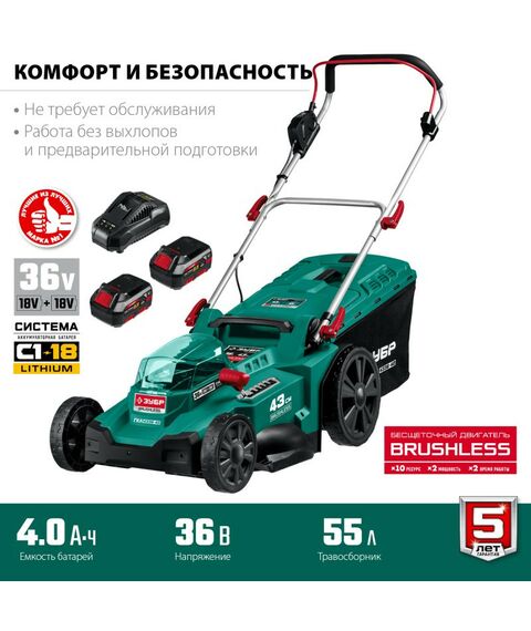 Газонокосилки: Бесщеточная газонокосилка Зубр ГКЛ-4336-42 36В, 2х18В АКБ (4Ач) фотографии