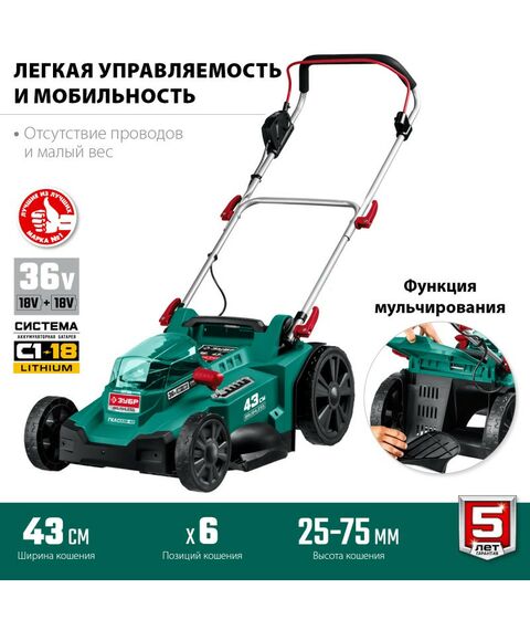 Газонокосилки: Бесщеточная газонокосилка Зубр ГКЛ-4336-42 36В, 2х18В АКБ (4Ач) фотографии