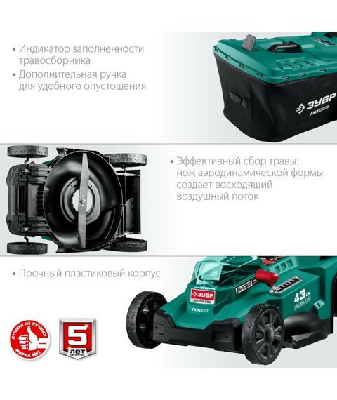 Газонокосилки: Бесщеточная газонокосилка Зубр ГКЛ-4336 36В, без АКБ фотографии