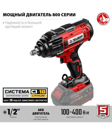 Гайковерты, отвертки: Гайковерт ударный Зубр ГУЛ-410 18В, без АКБ, в коробке фотографии
