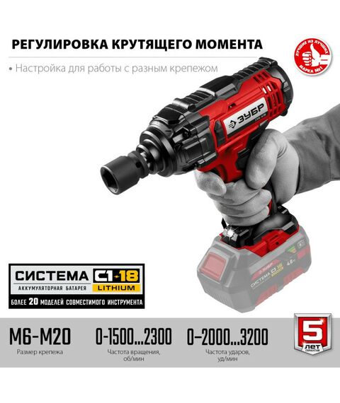 Гайковерты, отвертки: Гайковерт ударный Зубр ГУЛ-410 18В, без АКБ, в коробке фотографии