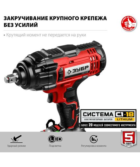 Гайковерты, отвертки: Гайковерт ударный Зубр ГУЛ-410 18В, без АКБ, в коробке фотографии