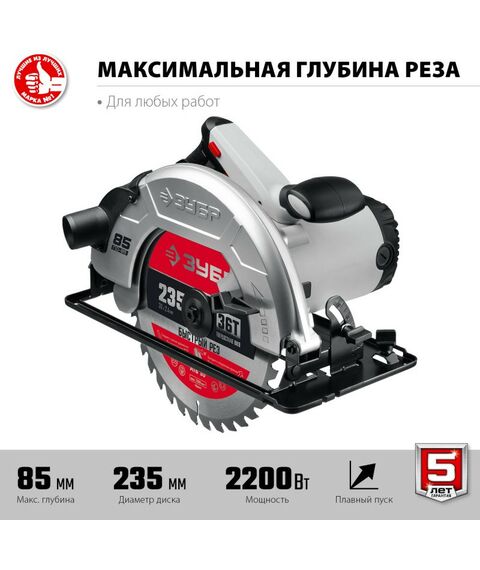 Дисковые пилы: Пила дисковая Зубр ПД-85 90°-85 мм, диск 235 мм, 2200 Вт фотографии