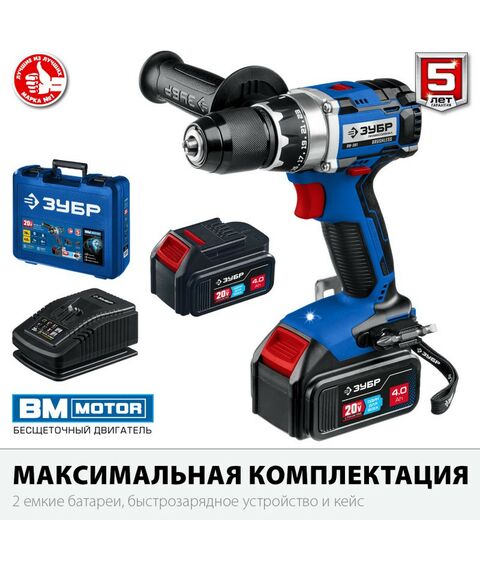 Дрели и шуруповерты: Бесщеточная дрель-шуруповерт Зубр Профессионал DB-201-42 20В, 2 АКБ (4Ач), в кейсе фотографии