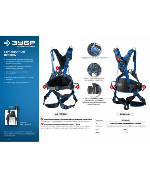 Спецодежда: Cтраховочная и удерживающая привязь Зубр Профессионал Монблан [11593] фотографии