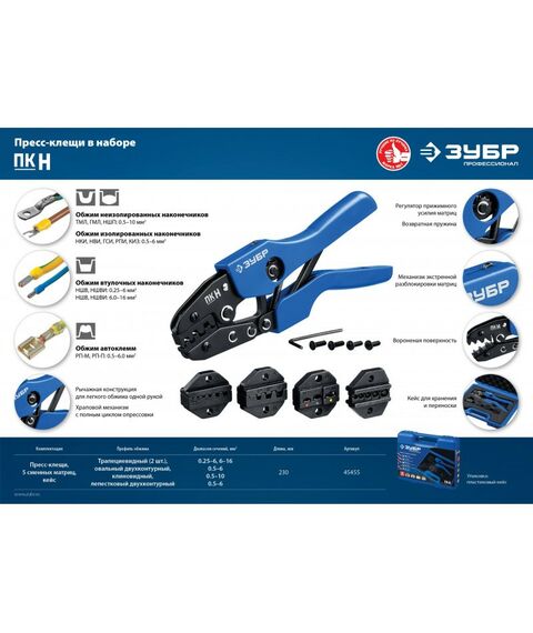 Электромонтажный инструмент: Набор пресс-клещи Зубр Профессионал ПК-Н 5 матриц, в кейсе [45455] фотографии