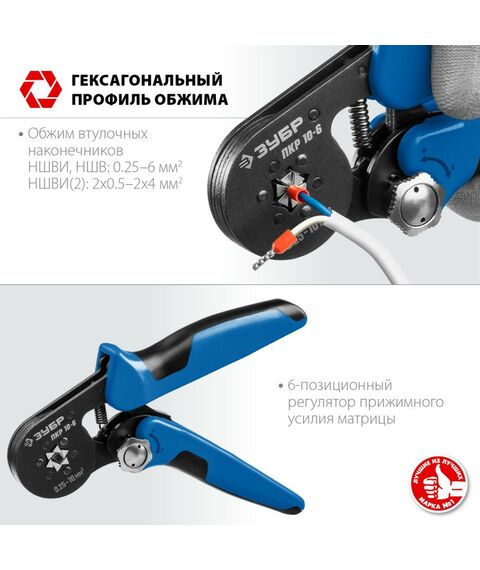 Электромонтажный инструмент: Пресс-клещи для втулочных наконечников Зубр Профессионал ПКР-10-6 0.25 - 10 мм.кв [22678] фотографии