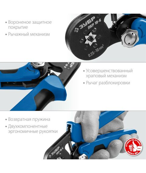 Электромонтажный инструмент: Пресс-клещи для втулочных наконечников Зубр Профессионал ПКР-10-6 0.25 - 10 мм.кв [22678] фотографии