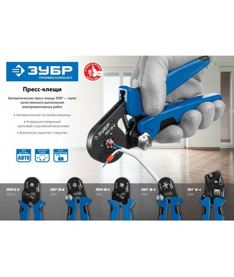 Электромонтажный инструмент: Пресс-клещи для втулочных наконечников Зубр Профессионал ПКР-10-6 0.25 - 10 мм.кв [22678] фотографии