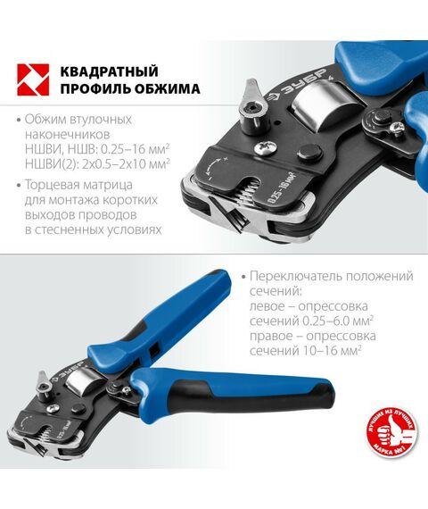 Электромонтажный инструмент: Пресс-клещи торцевые для втулочных наконечников Зубр Профессионал ПКТ-16-4 0.25 - 16 мм.кв [22694] фотографии