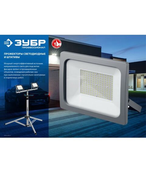 Осветительные приборы: Светодиодный прожектор Зубр Профессионал ПСВ-150 150 Вт [57140-150] фотографии