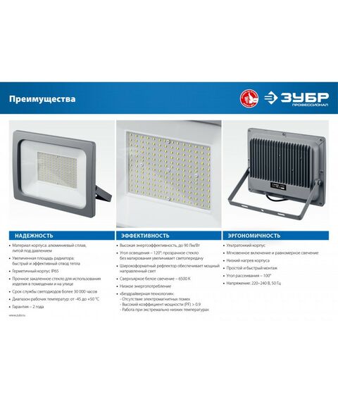 Осветительные приборы: Светодиодный прожектор Зубр Профессионал ПСВ-150 150 Вт [57140-150] фотографии