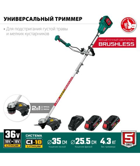 Триммеры: Бесщеточный триммер Зубр ТАБ-365-22 36В, 2х18В АКБ (2Ач) фотографии