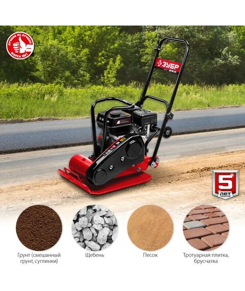 Виброплиты, вибраторы, гибкие валы: Виброплита бензиновая Зубр ВПБ-15 Г ГРУНТ-15, 15 кН фотографии