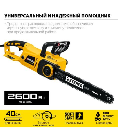 Цепные пилы: Пила цепная электрическая STEHER ES-2640 2600 Вт, 40 см шина фотографии