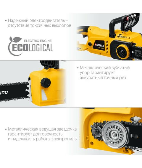 Цепные пилы: Пила цепная электрическая STEHER ES-2640 2600 Вт, 40 см шина фотографии