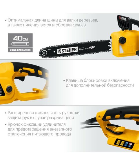 Цепные пилы: Пила цепная электрическая STEHER ES-2640 2600 Вт, 40 см шина фотографии