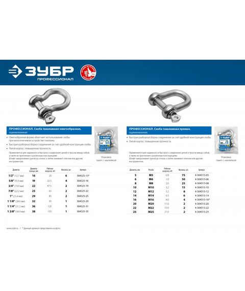Такелажный крепеж: Скоба такелажная омегообразная Зубр 1 1/8" (28.6 мм) 1 шт, палец 32 мм, 9.5 тн, оцинкованная [304525-29] фотографии