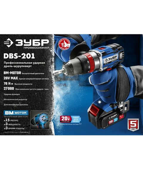 Дрели и шуруповерты: Бесщеточная ударная дрель-шуруповерт Зубр Профессионал DBS-201 20В, без АКБ, в коробке [DBS-201] фотографии