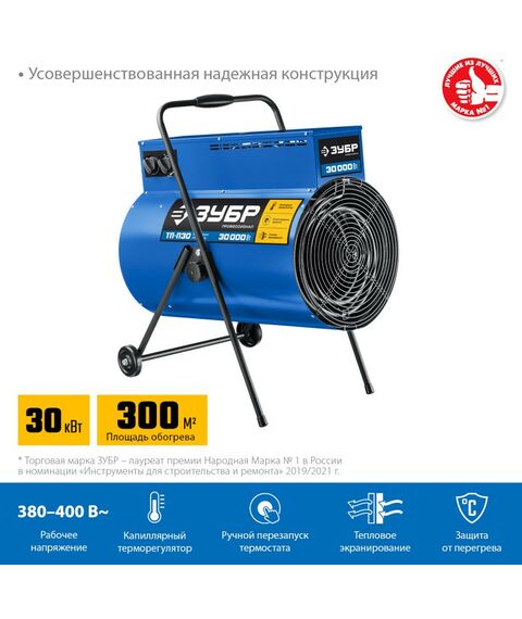 Тепловые пушки: Электрическая тепловая пушка Зубр Профессионал ТП-П30 30 кВт [ТП-П30] фотографии