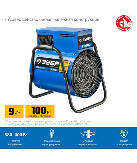 Тепловые пушки: Электрическая тепловая пушка Зубр Профессионал ТП-П9 9 кВт фотографии