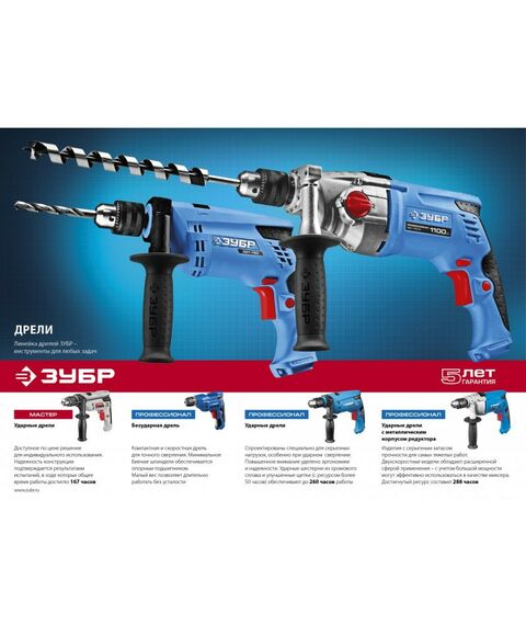 Дрели и шуруповерты: Безударная дрель Зубр Профессионал ЗД-П421 ЭР 420 Вт фотографии