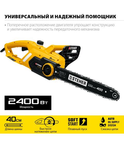 Цепные пилы: Пила цепная электрическая STEHER ES-2440 2400 Вт, 40 см шина фотографии