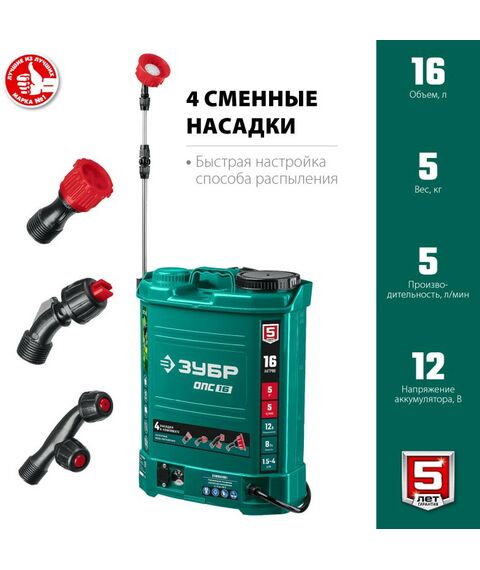 Опрыскиватели садовые: Опрыскиватель аккумуляторный Зубр ОПС-16 16 л бак, 12В, 8Ач фотографии
