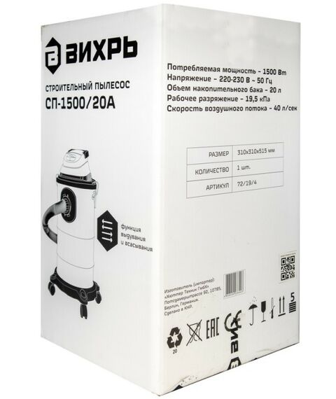 Строительные пылесосы: Строительный пылесос Вихрь СП-1500/20А 1500 Вт, 20 л, 40 л/сек, влажная уборка, выдув [72/19/4] фотографии
