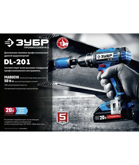 Дрели и шуруповерты: Дрель-шуруповерт Зубр Профессионал DL-201-22 20В, 2 АКБ (2Ач), в кейсе фотографии
