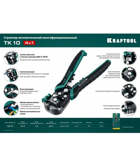 Электромонтажный инструмент: Стриппер автоматический многофункциональный KRAFTOOL TK-10 0.05 - 10 мм2 [22639] фотографии