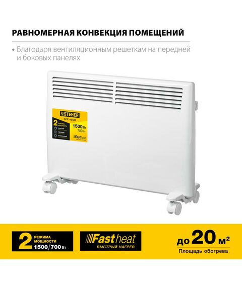 Конвекторы: Электрический конвектор STEHER SCE-1500 1.5 кВт фотографии