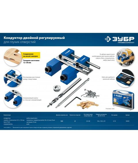 Принадлежности для электроинструмента: Кондуктор регулируемый Зубр 30081 для глухих отверстий, два отверстия, в кейсе фотографии