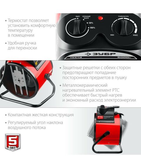 Тепловые пушки: Электрическая тепловая пушка Зубр ТПК-5Р 5 кВт, МКН фотографии